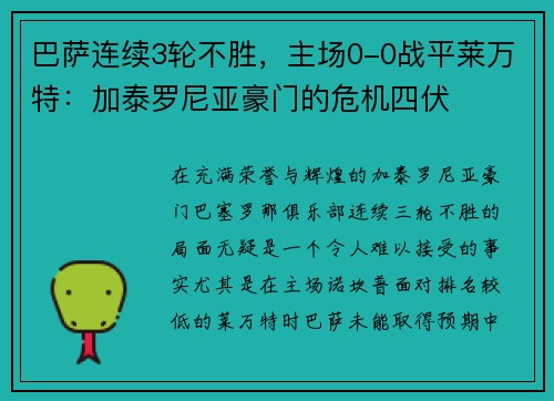 巴萨连续3轮不胜，主场0-0战平莱万特：加泰罗尼亚豪门的危机四伏